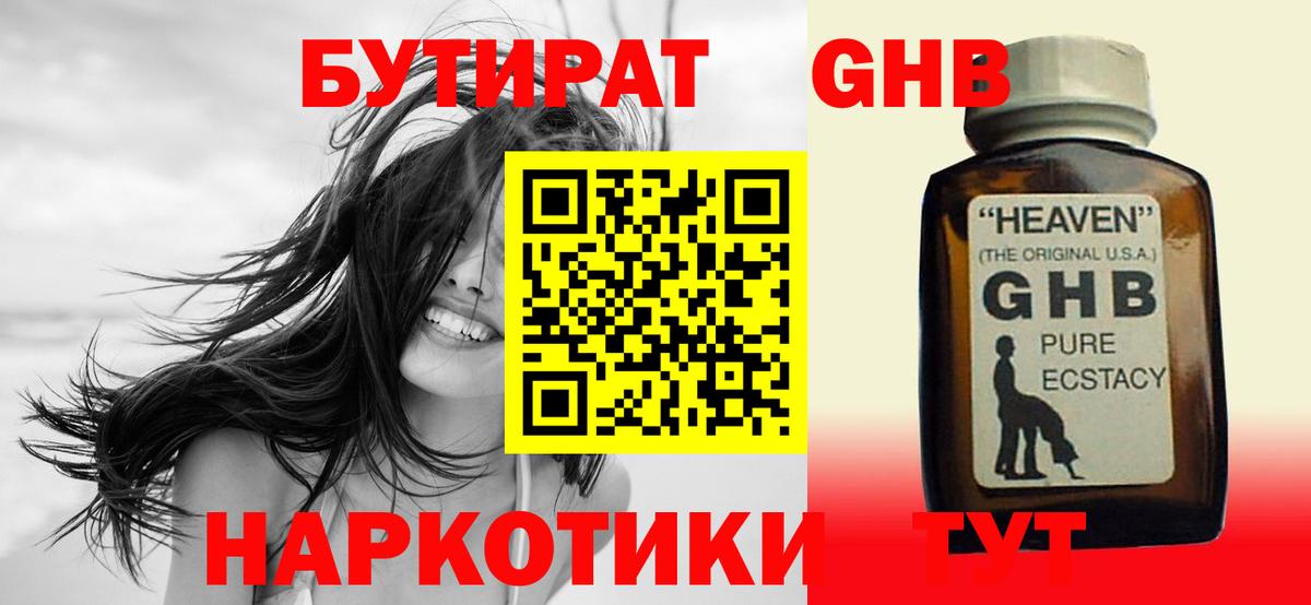 Бутират бутандиол  Вход с VPN  Владивосток 