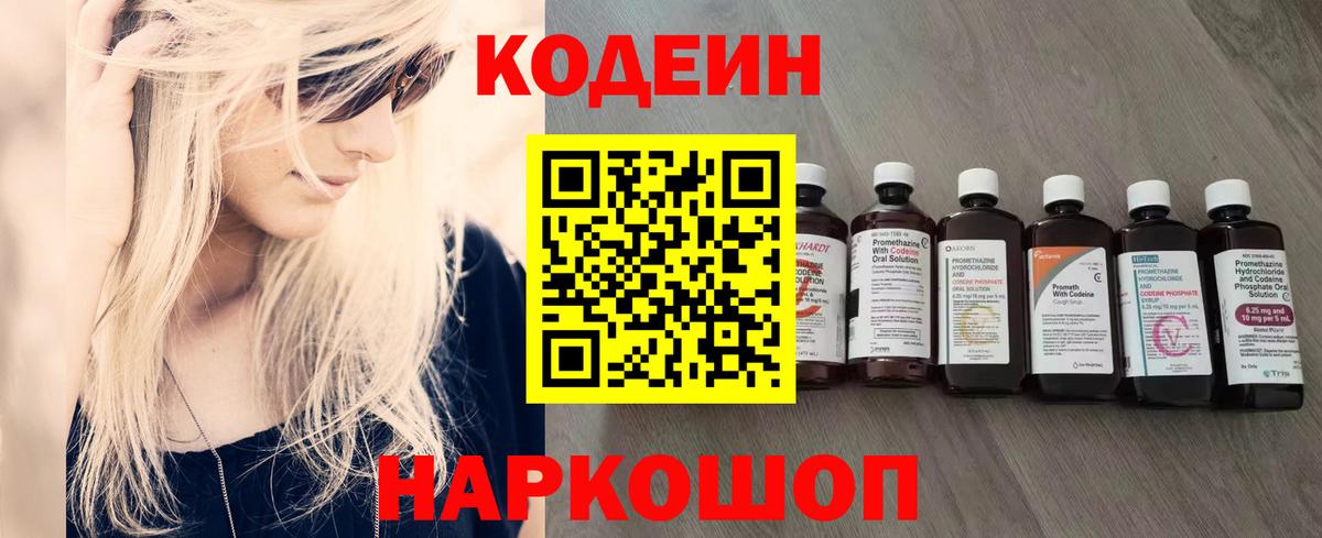 Владивосток  Кодеин Purple Drank  Вход с VPN  Codein Purple Drank 