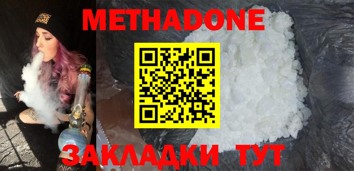 Метадон methadone  Метадон белоснежный  Вход с VPN  Владивосток 