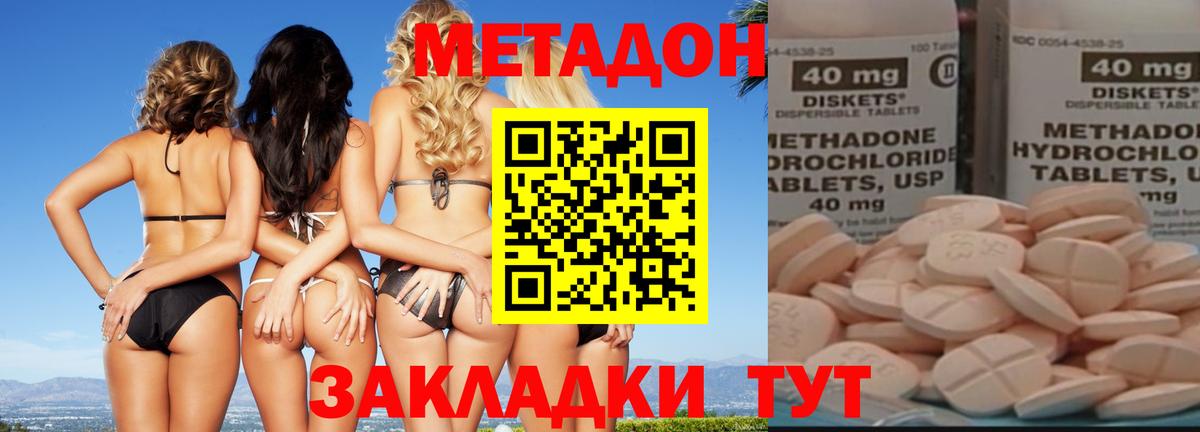 МЕТАДОН methadone Владивосток