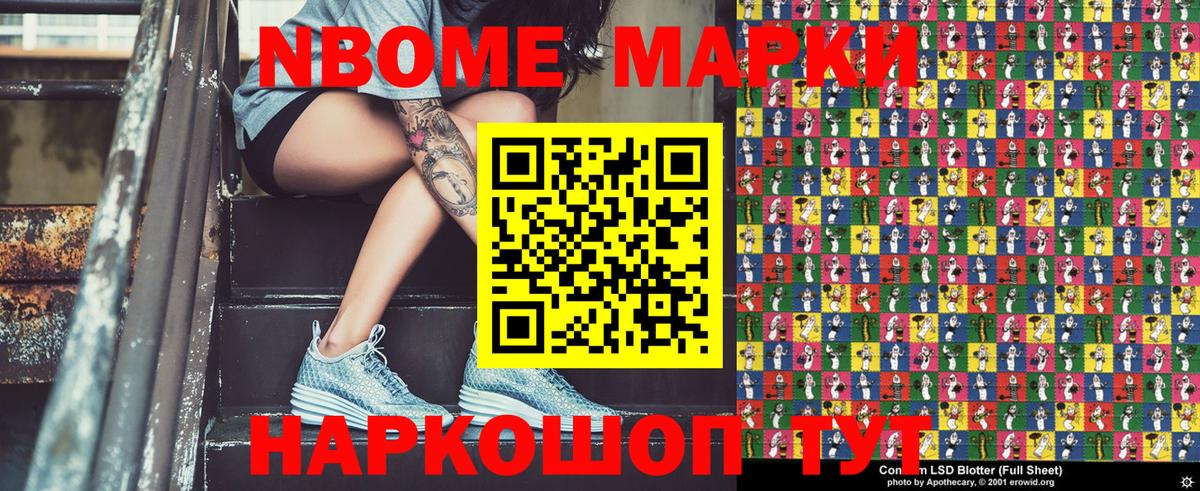 Марки NBOMe 1500мкг Владивосток