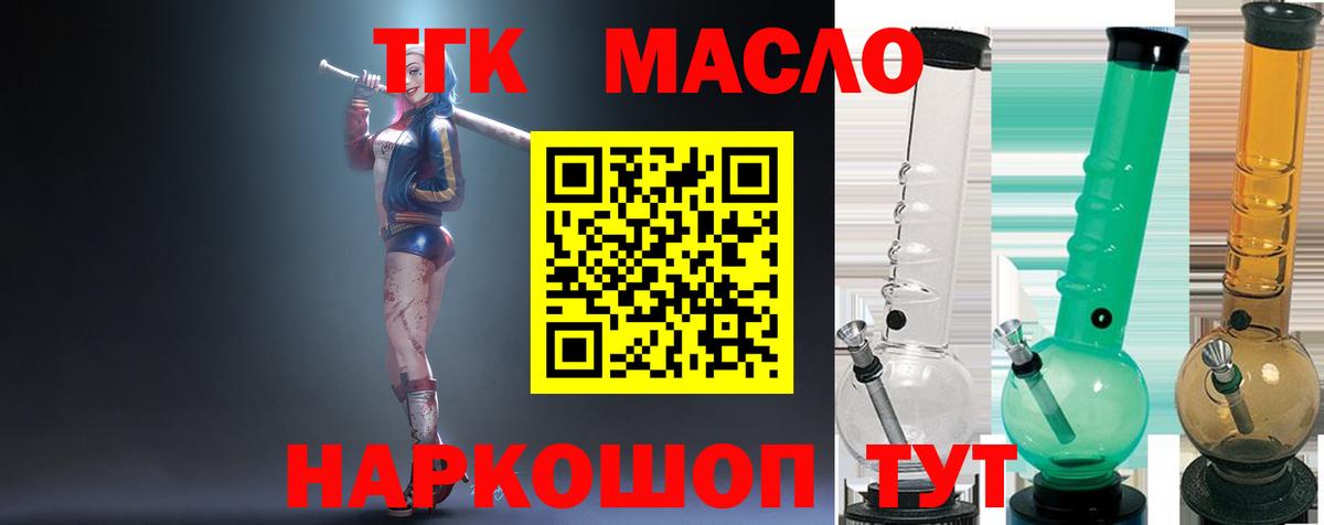 Дистиллят ТГК гашишное масло  ТГК жижа  Владивосток  купить  сайты  Вход с VPN 